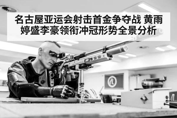 air rifle shooting competition